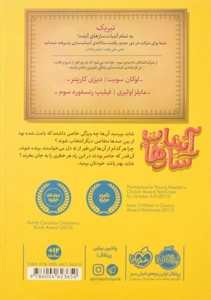 کتاب آبنبات سازها 1 (نجات کارخانه) - 1