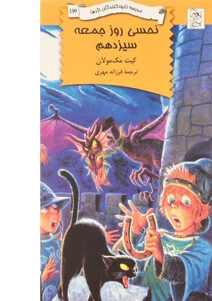 کتاب نحسی روز جمعه سیزدهم