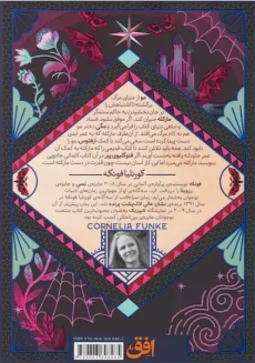 کتاب سیاه مرگ (سه گانه ی فونکه 3) - 1