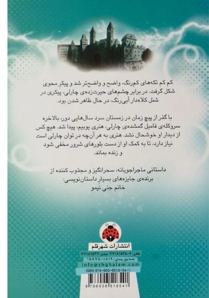 کتاب چارلی بن و مارپیچ زمان - 1