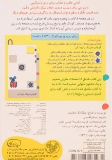 کتاب شابلون موش موشک 5 (رنگ ها) - 1