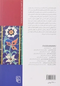 کتاب حلاج - هربرت و. میسن - 1