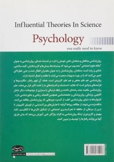 کتاب نظریه های تاثیر گذار در علم روان شناسی که شما باید بدانید 4 - 1
