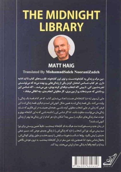 کتاب کتابخانه نیمه شب | کوله پشتی - 1