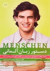 کتاب دستور زبان آلمانی منشن (A1)