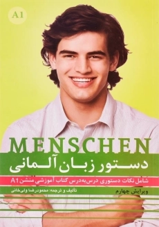 کتاب دستور زبان آلمانی منشن (A1)