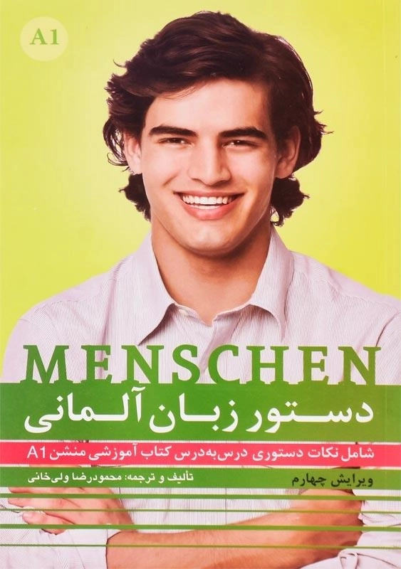 کتاب دستور زبان آلمانی منشن (A1)