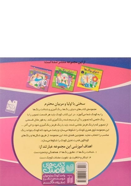 کتاب دنیای رنگ ها 3 (وسایل نقلیه) - 1
