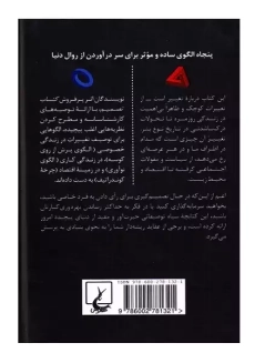 کتاب تغییر | مایکل کروگروس - 1