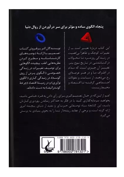 کتاب تغییر | مایکل کروگروس - 1