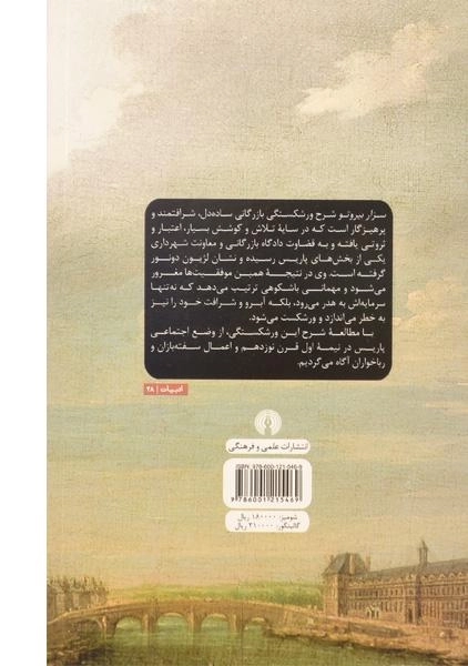 کتاب سزار بیروتو | اونوره دو بالزاک - 1