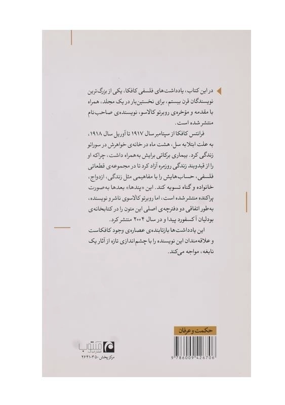 کتاب پندهای سورائو | فرانتس کافکا - 1