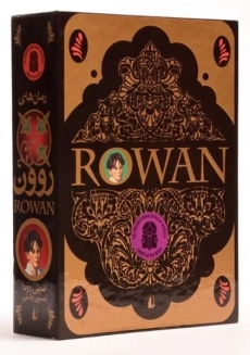 مجموعه کتاب های رمان های روون