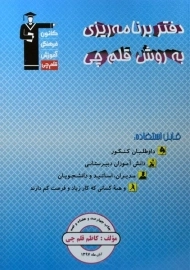 دفتر برنامه‌ریزی به روش قلم‌چی