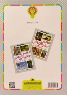 کتاب اطلس جانوران برای نوجوانان - 1