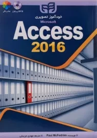 کتاب خودآموز تصویری اکسس Access 2016 | مک فدریز