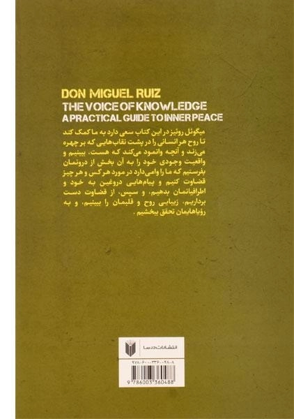 کتاب آوای دانش - دون میگوئل روئیز - 1