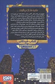 کتاب جویندگان مقبره 1 (کتاب مردگان) - 1