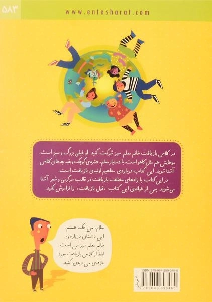 کتاب معلم سبز - 1