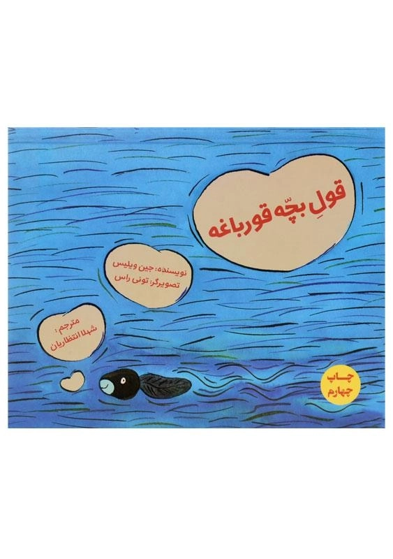 کتاب قول بچه قورباغه