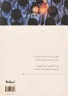کتاب با موش ها - سید مهدی موسوی - 1
