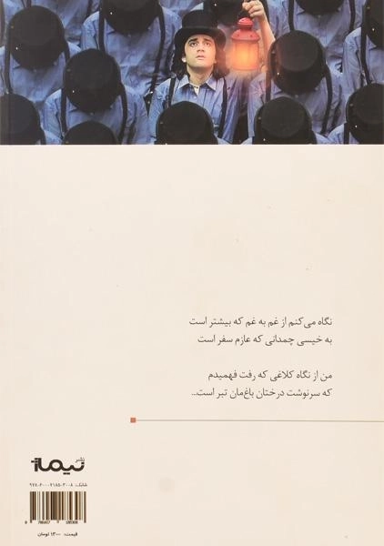 کتاب با موش ها - سید مهدی موسوی - 1