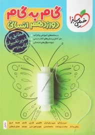 کتاب گام به گام دوازدهم انسانی خیلی سبز