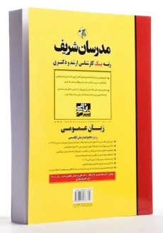 کتاب ارشد زبان عمومی - مدرسان شریف - 2