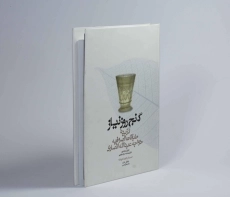 کتاب گنج روز نیاز - مولایی - 2