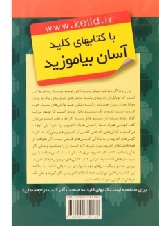 کتاب کلید اندروید - کلید آموزش - 1