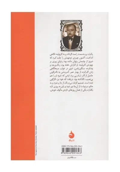 کتاب افسانه‌ی میگسار قدیس | یوزف روت - 1