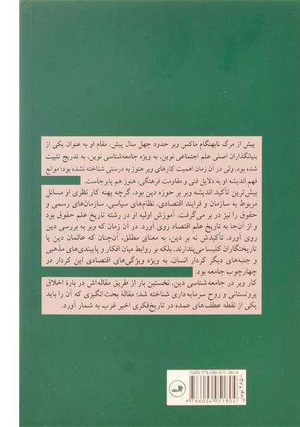کتاب جامعه شناسی دین - ماکس وبر - 1