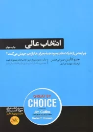 کتاب انتخاب عالی