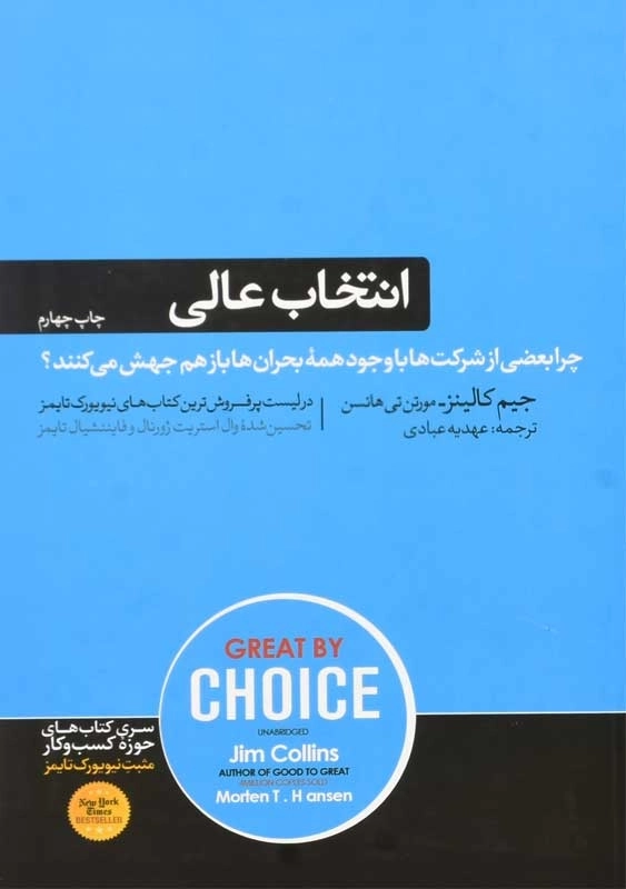 کتاب انتخاب عالی