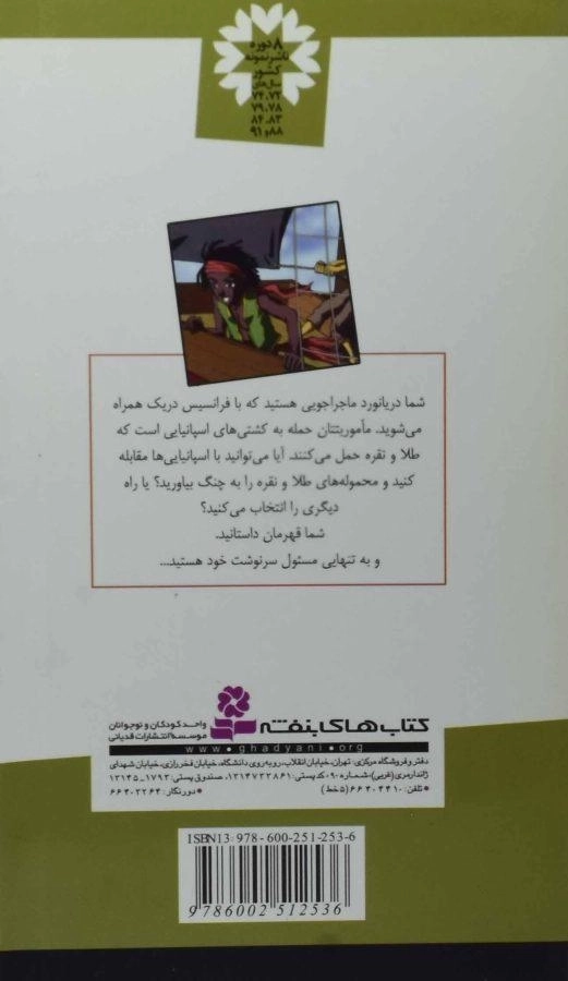 کتاب جنگ طلا (من قهرمانم 5) - 1