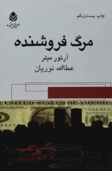 کتاب مرگ فروشنده