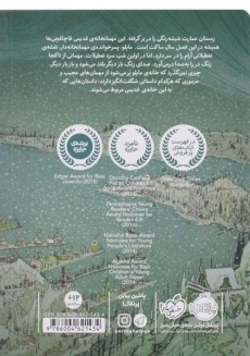 کتاب مهمانخانه ی قاچاقچی ها - پرتقال - 1