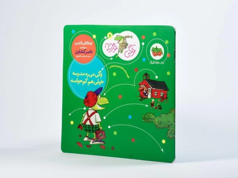 کتاب وگی می ره مدرسه خیلی هم کم حواسه - 2