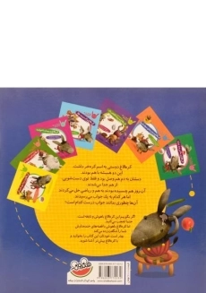 کتاب کره الاغ و کله های کدویی (قصه های کره الاغ باهوش) - 1