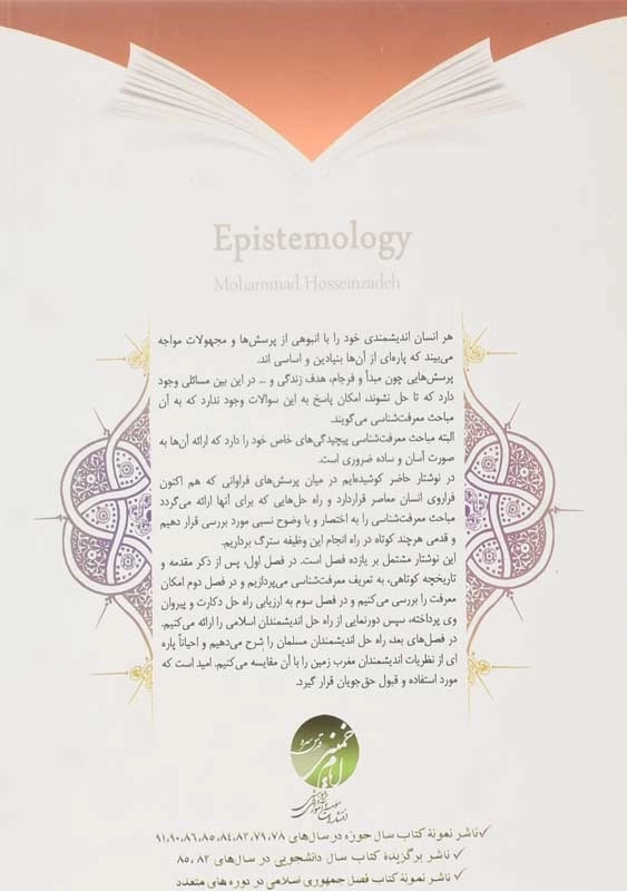 کتاب معرفت شناسی - حسین زاده - 1