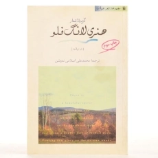 کتاب گزیده اشعار هنری لانگ فلو - 3