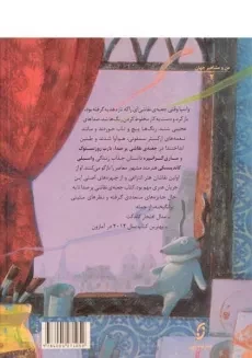 کتاب جعبه ی نقاشی پرصدا (من و مشاهیر جهان) - 1