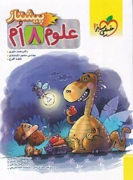 کتاب پیشتاز علوم هشتم خیلی سبز