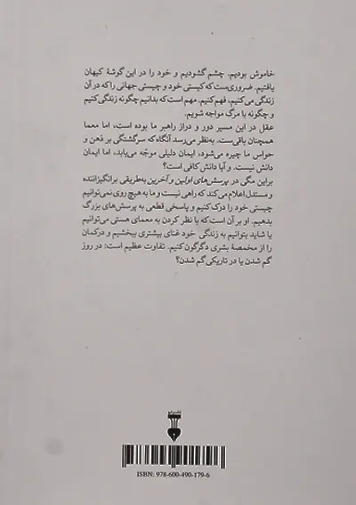 کتاب پرسشهای اولین و آخرین | براین مگی - 1