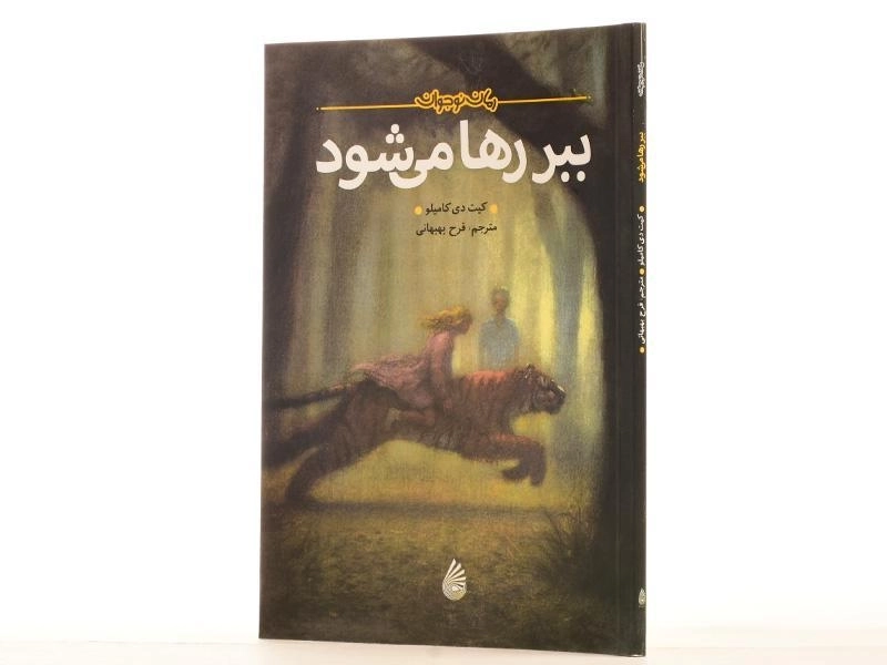 کتاب ببر رها می شود - چکه - 2