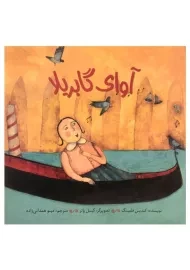 کتاب آوای گابریلا