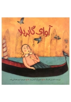 کتاب آوای گابریلا