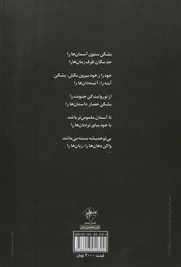 کتاب ابر من | صالح سجادی - 1