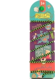 کتاب نخ جادویی 10