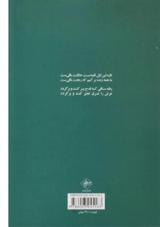 کتاب تحیر - حمیدرضا برقعی - 1